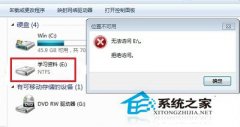 Win7系統(tǒng)E盤拒絕訪問怎么解決