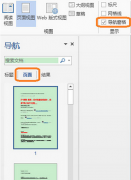 Word 2013右側(cè)垂直滾動條消失了怎么辦？