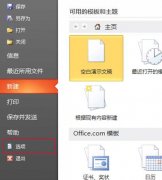 加速PPT2010打開速度