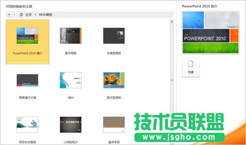 PPT2010新功能大挖掘