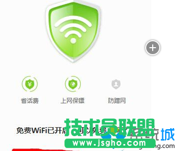 開啟免費WiFi