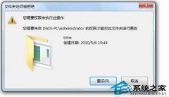 Win7怎么刪除需要管理員權限的文件夾