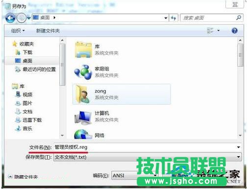 Win7如何刪除需要管理員權(quán)限的文件夾？