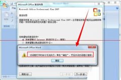 office 2007快速更換密鑰的方法