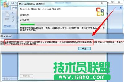 office 2007快速更換密鑰