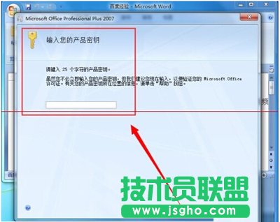 office 2007快速更換密鑰