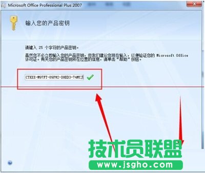 office 2007快速更換密鑰