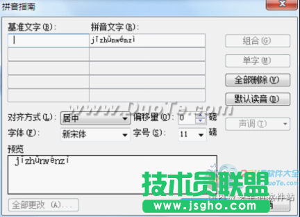 用WPS文字隱藏文字添加拼音 制作語文考卷不用愁