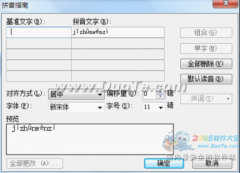 用WPS文字隱藏文字添加拼音 制作語文考卷不用愁