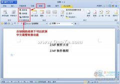 wps文字中文簡繁轉(zhuǎn)換功能用法