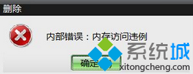 win7系統(tǒng)電腦打開ug8.5提示“內部錯誤 內存訪問違例”怎么辦