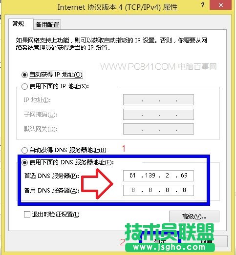 怎么修改DNS Win8修改DNS服務(wù)器地址方法