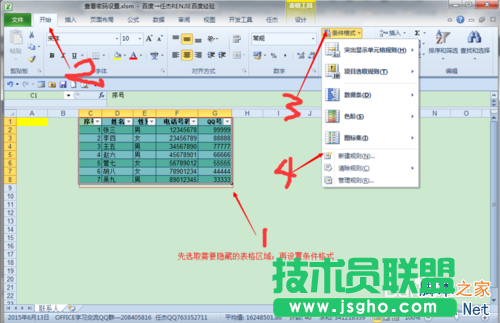 如何通過密碼設(shè)置來查看EXCEL部分?jǐn)?shù)據(jù)區(qū)域?