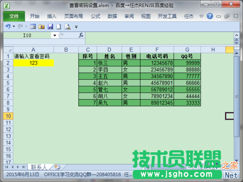 如何通過密碼設(shè)置來查看EXCEL部分?jǐn)?shù)據(jù)區(qū)域?