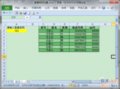 如何通過密碼設(shè)置來查看EXCEL部分?jǐn)?shù)據(jù)區(qū)域?