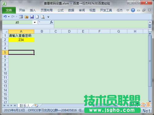 如何通過密碼設(shè)置來查看EXCEL部分?jǐn)?shù)據(jù)區(qū)域?