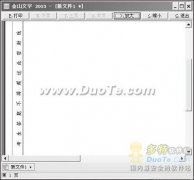 用WPS制作試卷密封線又快又方便