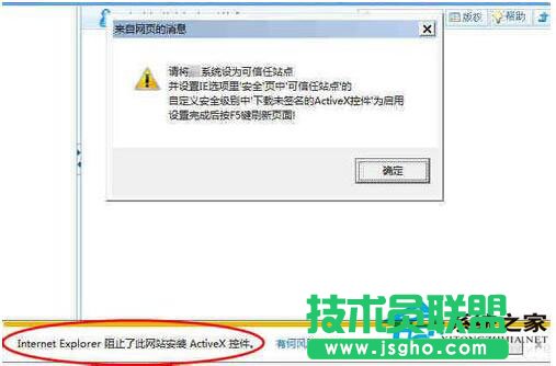 Win7無法安裝ActiveX控件如何解決？ 三聯(lián)