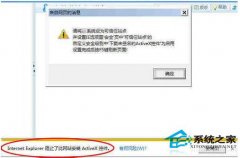 Win7無法安裝ActiveX控件如何解決？