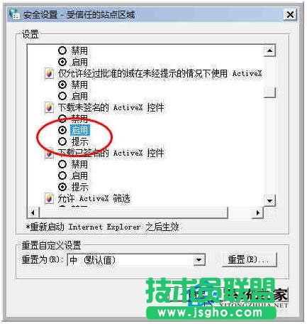 Win7系統(tǒng)無法安裝ActiveX控件怎么辦？