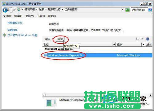 Win7系統(tǒng)無法安裝ActiveX控件怎么辦？