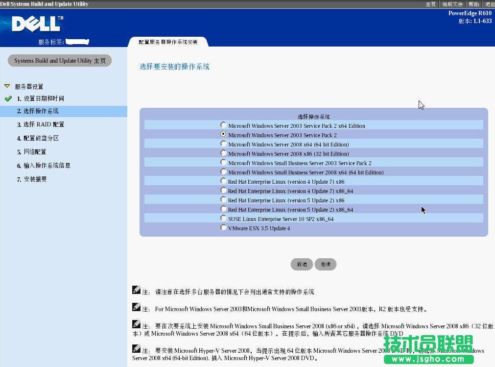 戴爾DELL服務(wù)器的win2003操作系統(tǒng)安裝方法