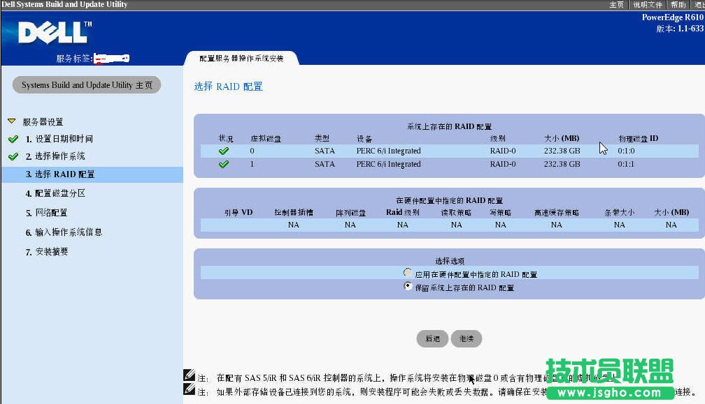 戴爾DELL服務(wù)器的win2003操作系統(tǒng)安裝方法