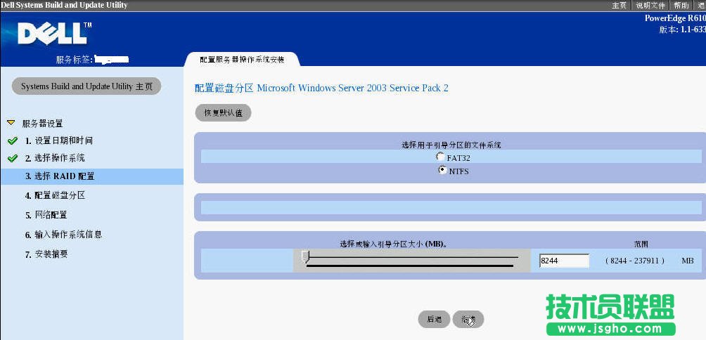 戴爾DELL服務(wù)器的win2003操作系統(tǒng)安裝方法