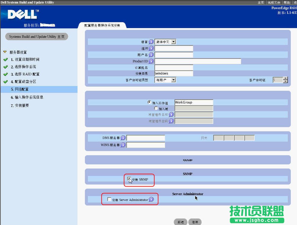 戴爾DELL服務(wù)器的win2003操作系統(tǒng)安裝方法