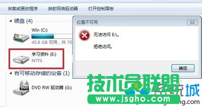 win7系統(tǒng)訪問E盤提示“拒絕訪問”的原因和解決方法