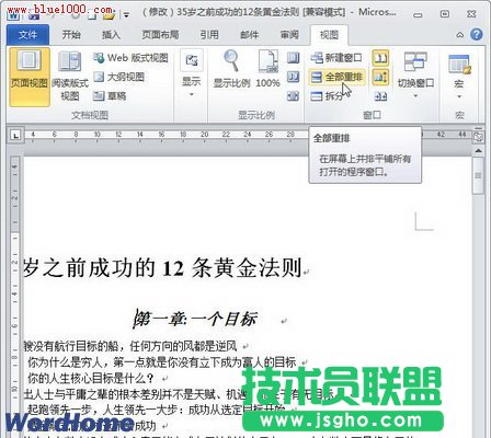 word2010怎樣在Word同時打開多個文檔