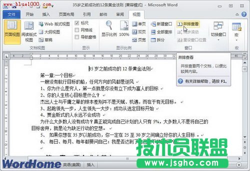 word2010怎樣在Word同時打開多個文檔