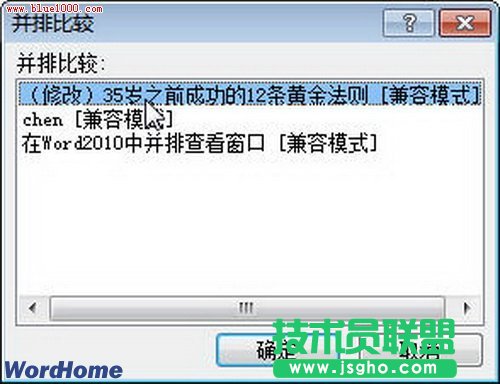 word2010怎樣在Word同時打開多個文檔