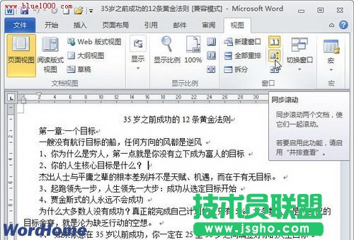 word2010怎樣在Word同時打開多個文檔