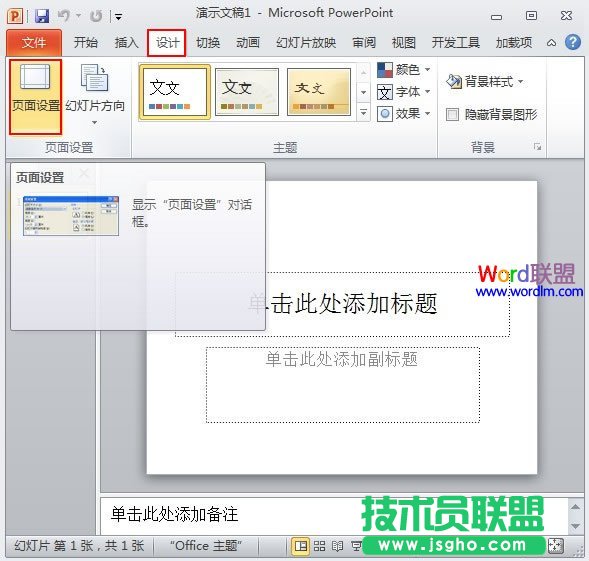 處理PowerPoint2010播放時(shí)無(wú)法全屏 三聯(lián)