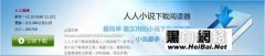 人人小說下載閱讀器使用評測