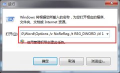 word提示配置進(jìn)度然后打不開了的兩種解決方法