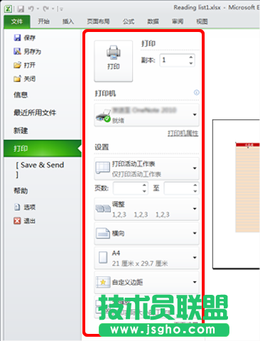 Excel2010中打印預覽設置