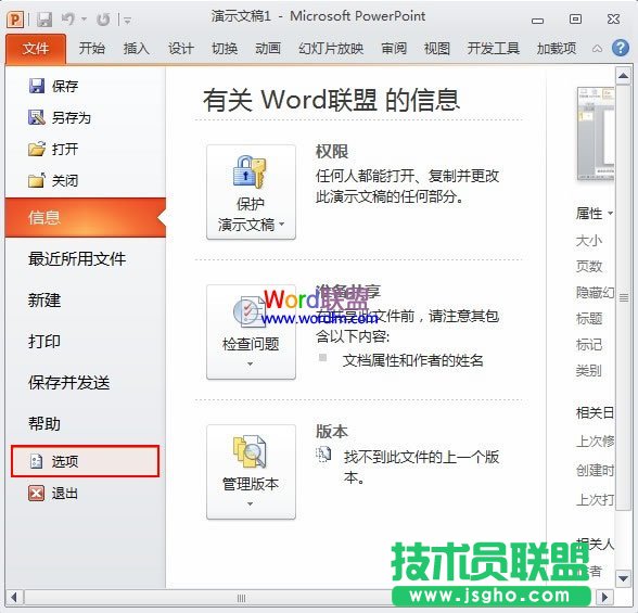 PowerPoint2010中如何增加撤銷次數(shù)？ 三聯(lián)