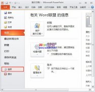 PowerPoint2010中如何增加撤銷次數(shù)？