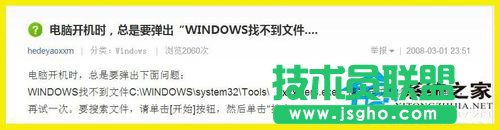 Win7系統(tǒng)開機提示W(wǎng)indows找不到文件怎么辦？