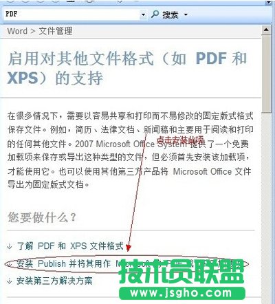 office2007保存為PDF文檔的方法