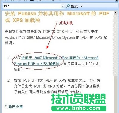 office2007保存為PDF文檔的方法