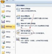 office2007保存為PDF文檔的方法