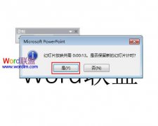 PowerPoint2013中排練計(jì)時(shí)功能的使用