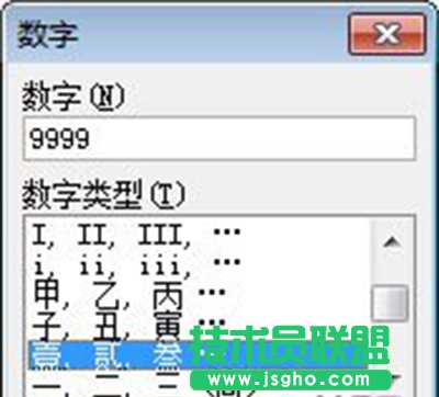 Word2007將阿拉伯?dāng)?shù)字轉(zhuǎn)換成大寫(xiě)數(shù)字方法