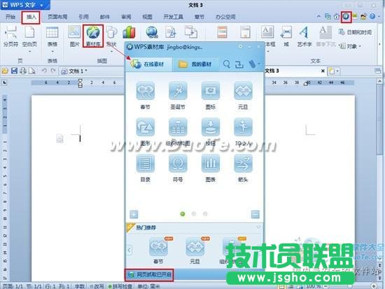 WPS實(shí)用技巧：用WPS 2012保存網(wǎng)頁內(nèi)容   三聯(lián)