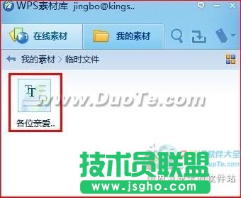 WPS實(shí)用技巧：用WPS 2012保存網(wǎng)頁內(nèi)容