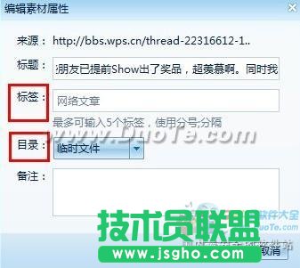 WPS實(shí)用技巧：用WPS 2012保存網(wǎng)頁內(nèi)容