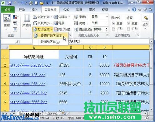 excel2010打印區(qū)域設置